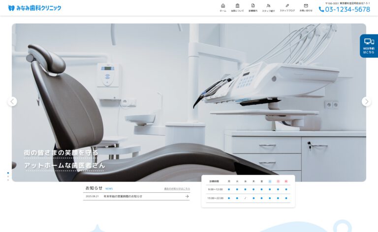 みなみ歯科クリニック
