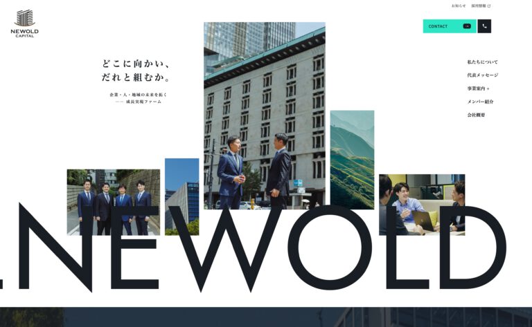 NEWOLD コーポレートサイト